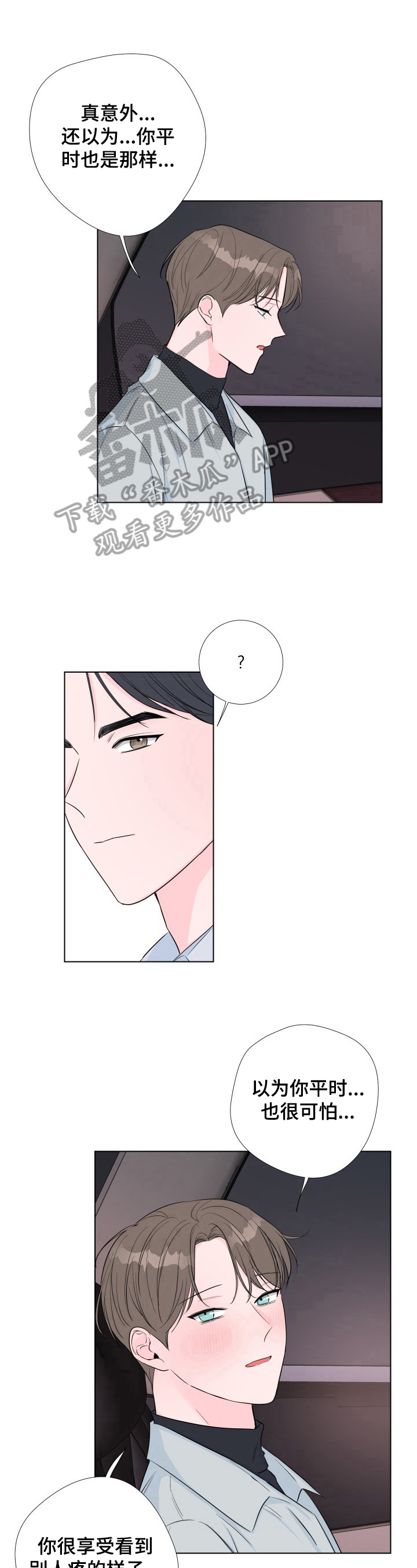 爱与激情之间漫画,第11章：送回来2图