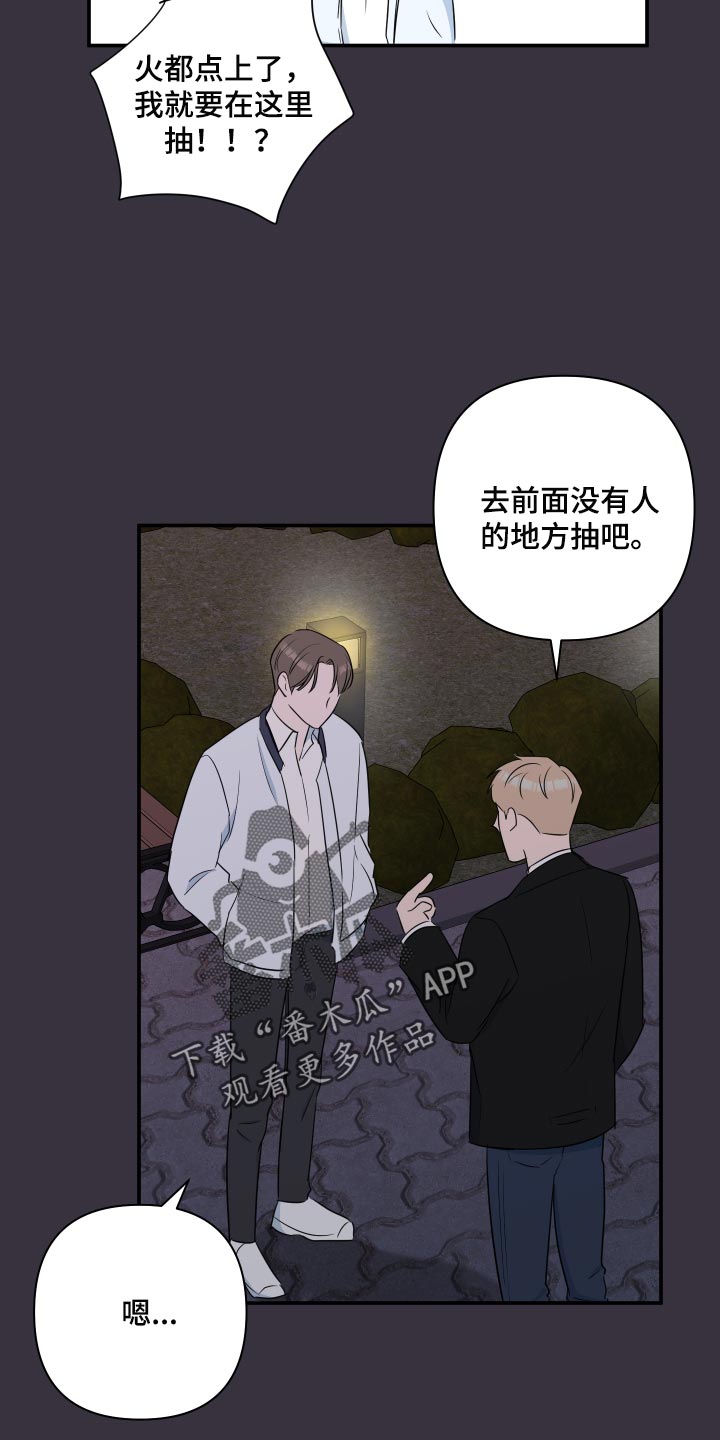 爱与激情之间漫画,第62章：【第二季】不能惯着他2图