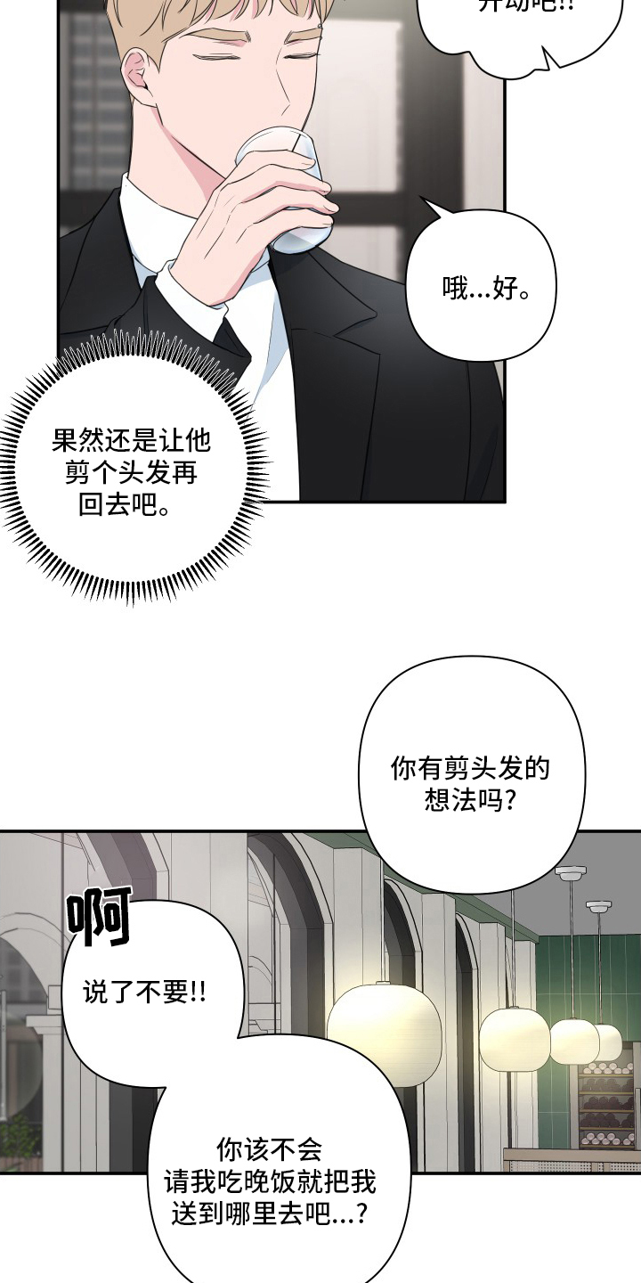 爱与激情之间漫画,第59章：【第二季】疯了吧1图