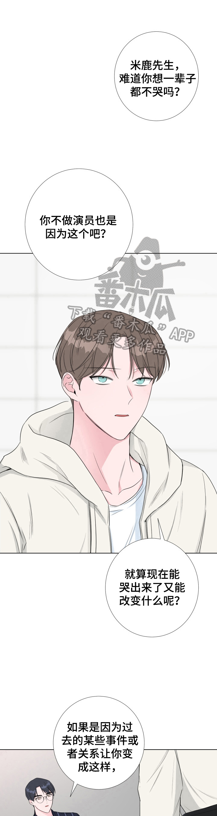 爱与激情之间漫画,第19章：像医生一样2图