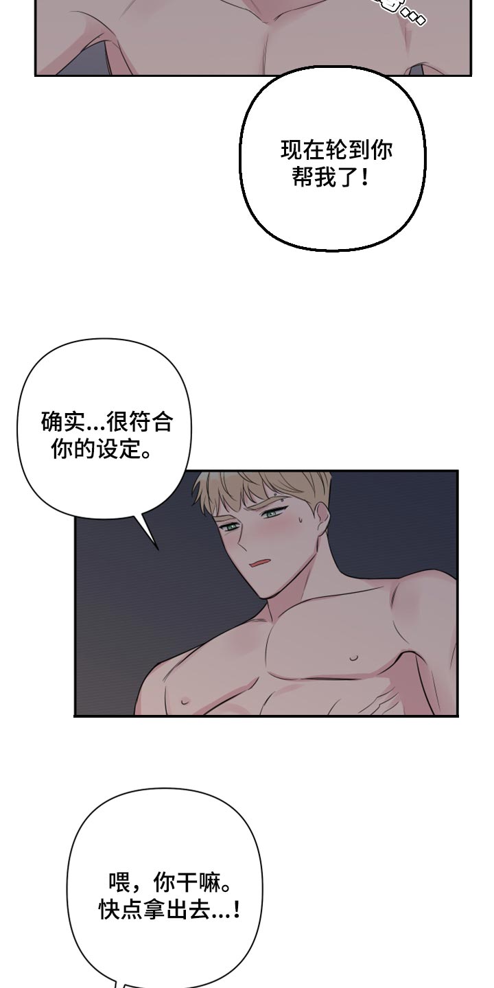 爱与激情之间漫画,第67章：【第二季】不是穿上给我看的吧1图