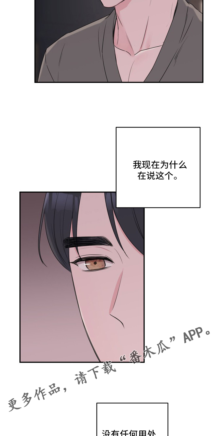 爱与激情之间漫画,第52章：【第二季】伤口1图