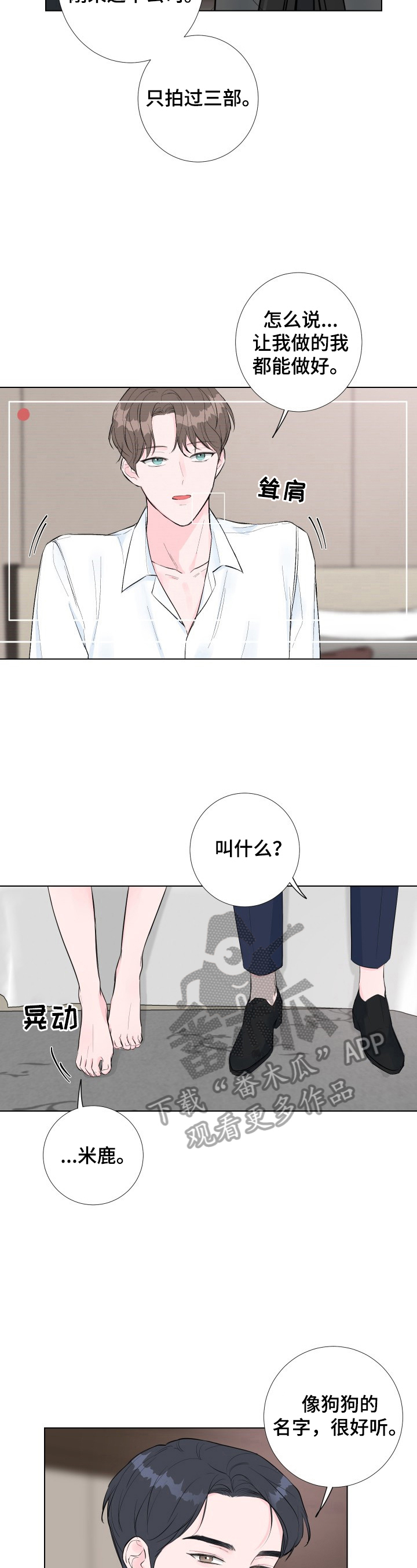 爱与激情之间漫画,第3章：先打一巴掌2图