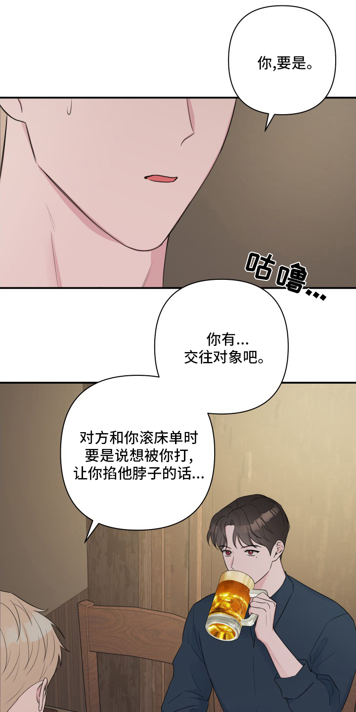 爱与激情之间漫画,第57章：【第二季】角色扮演2图