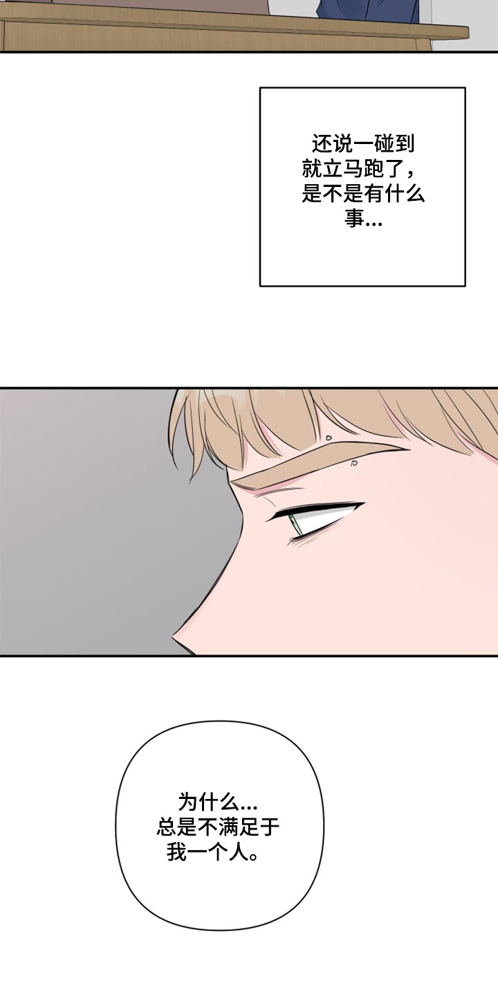 爱与激情之间漫画,第76章：【第二季】内心舒畅2图