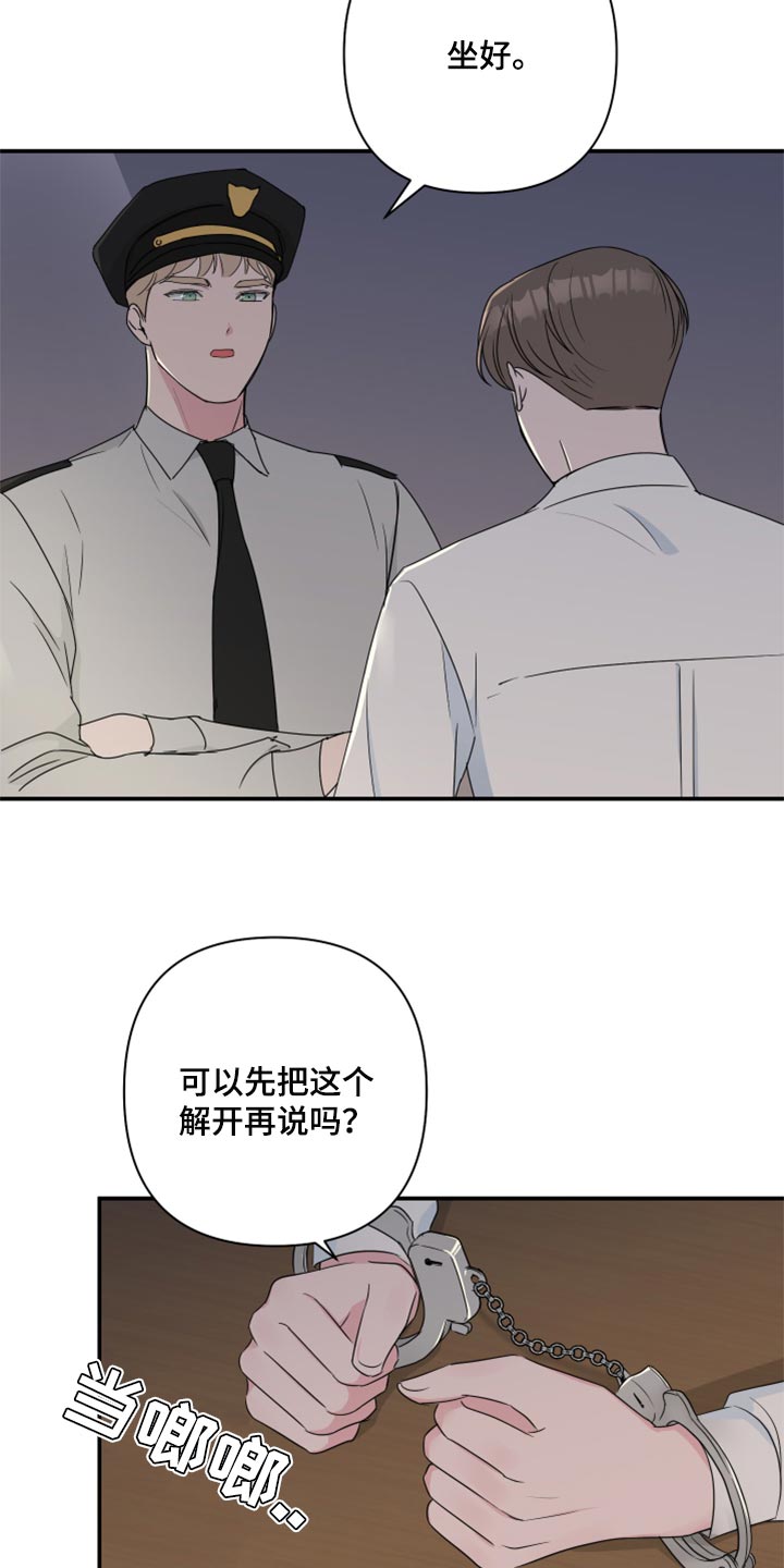 爱与激情之间漫画,第64章：【第二季】角色扮演1图