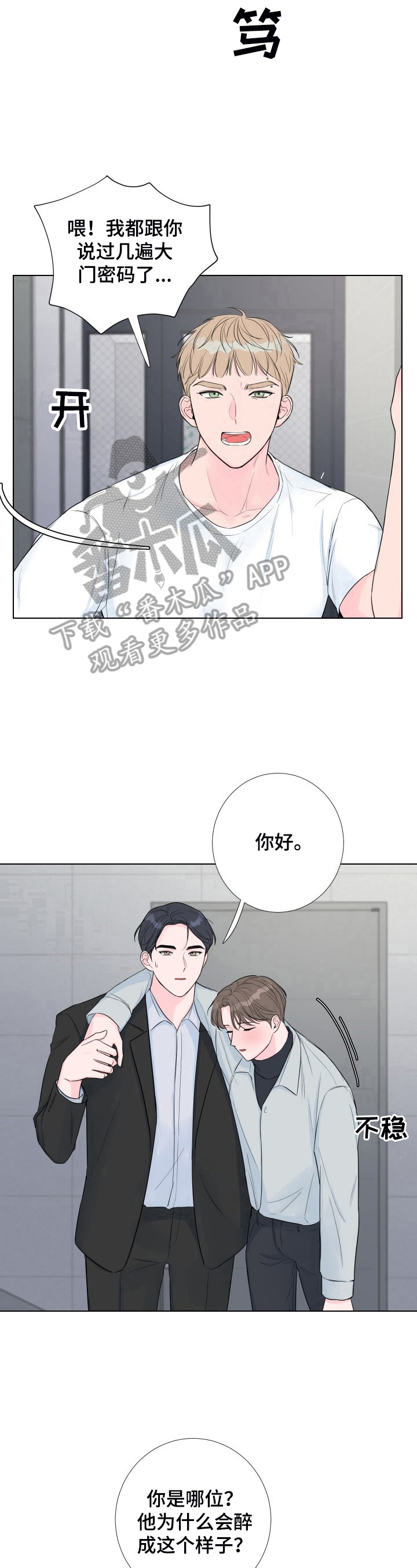爱与激情之间漫画,第11章：送回来1图