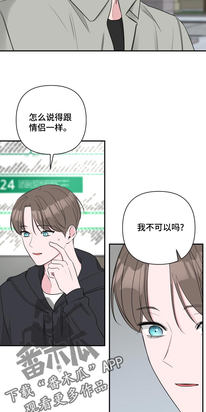 爱与激情之间漫画,第82章：【第二季】人生的污点2图