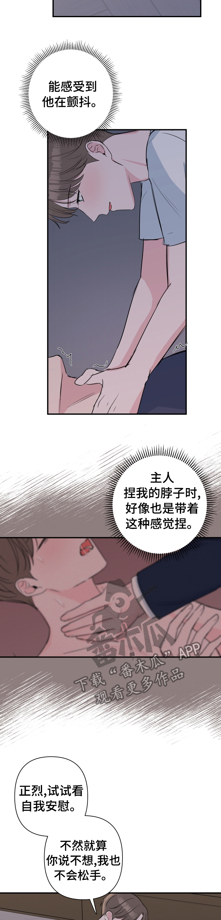 爱与激情之间漫画,第42章：酒劲2图