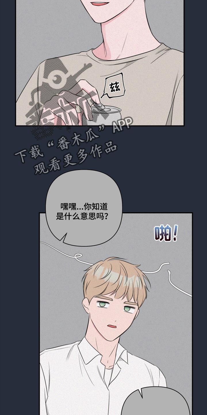 爱与激情之间漫画,第84章：【第二季】不要叫名字2图