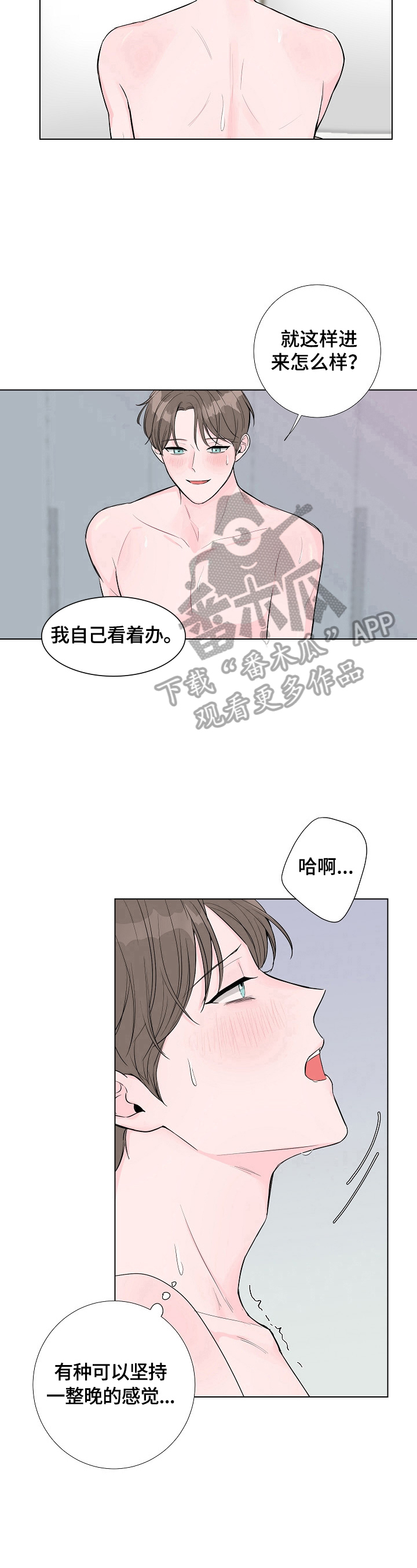 爱与激情之间漫画,第9章：先败1图