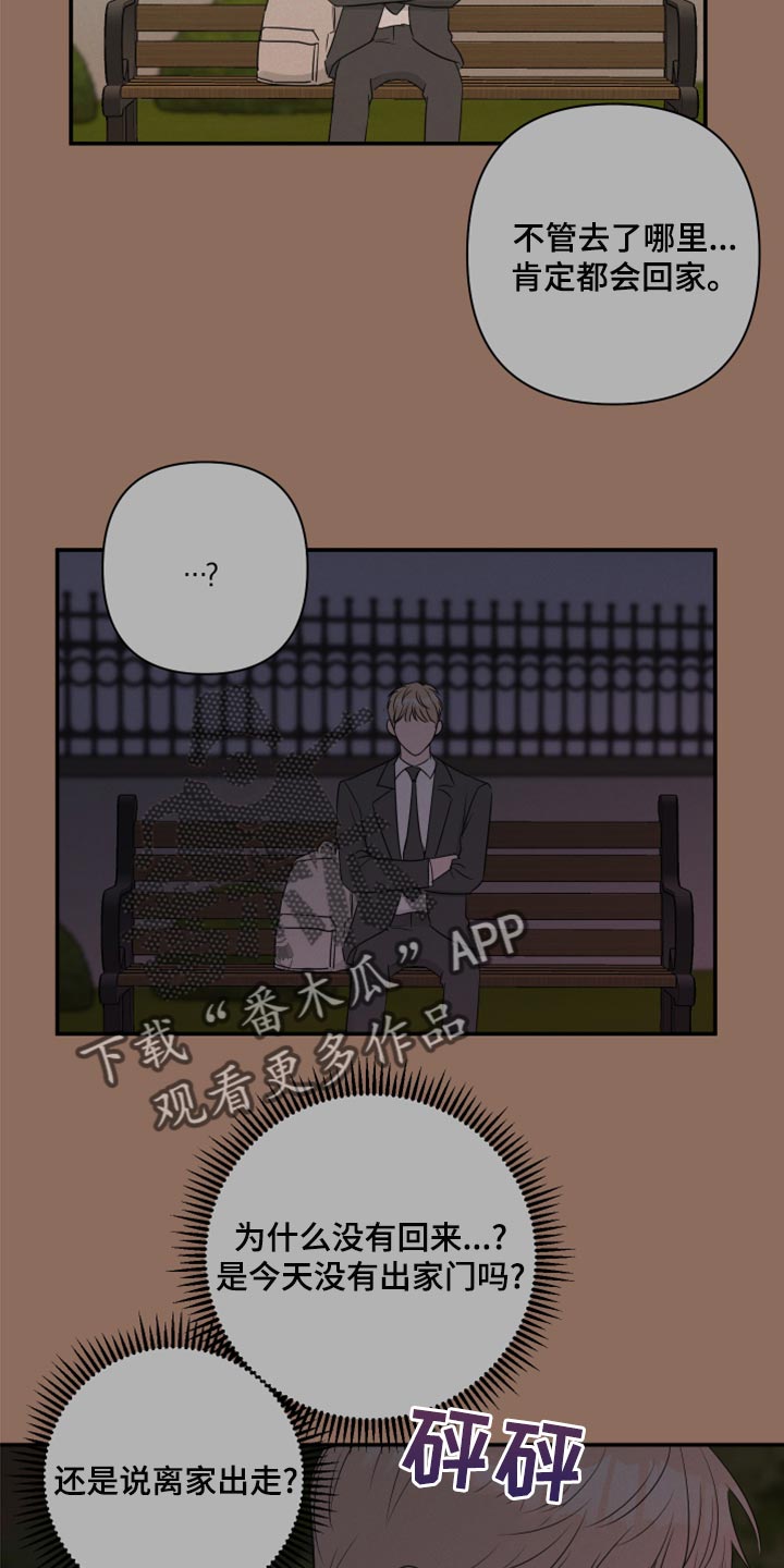 爱与激情之间漫画,第80章：【第二季】我担心你2图
