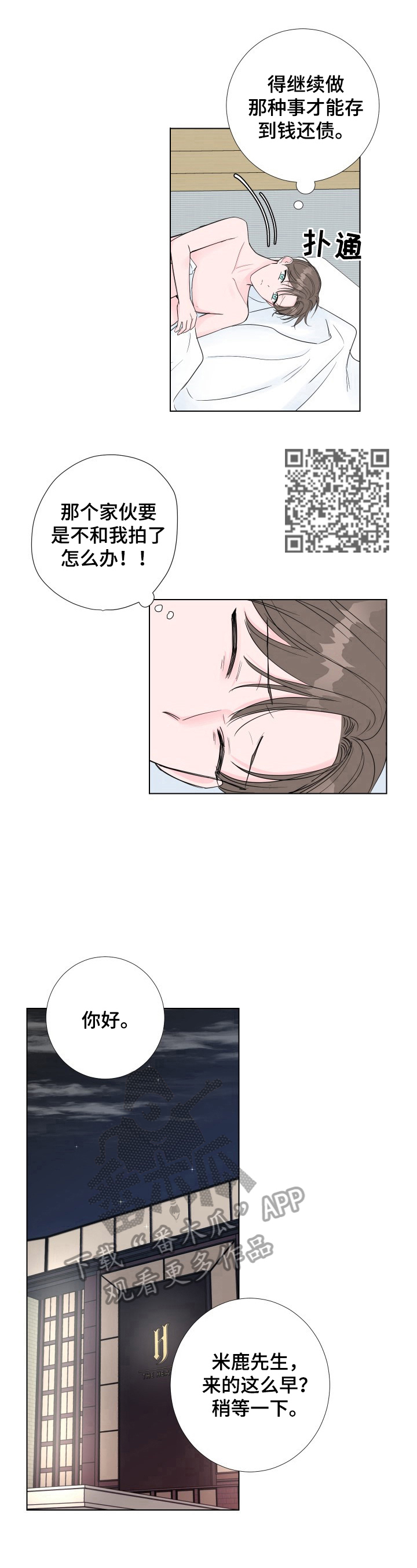 爱与激情之间漫画,第14章：不是好人1图