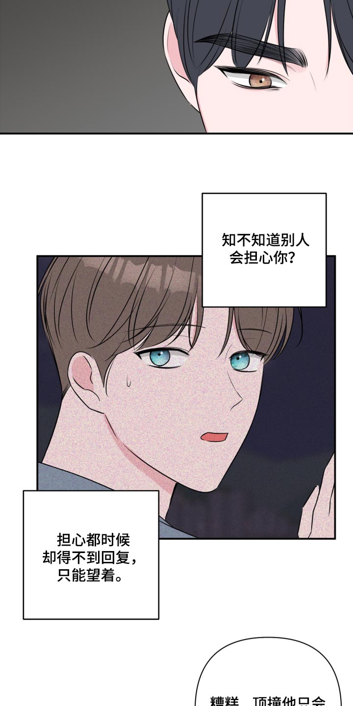 爱与激情之间漫画,第73章：【第二季】自作自受2图