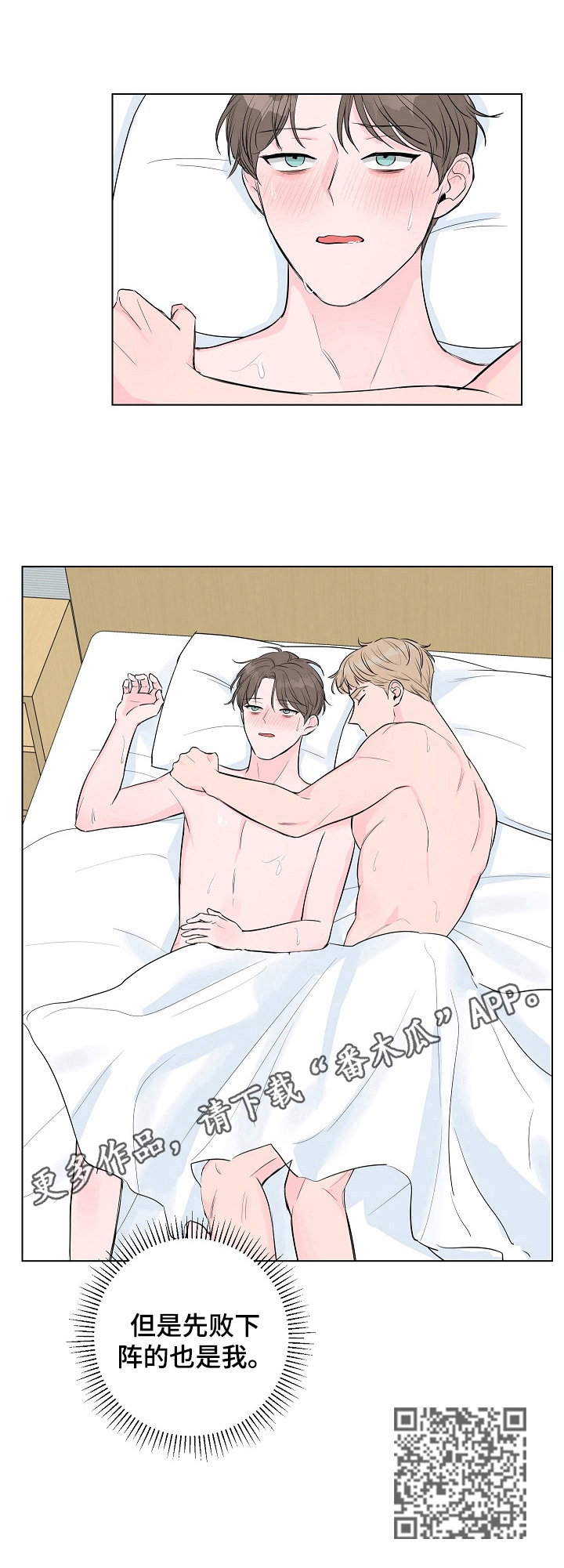 爱与激情之间漫画,第9章：先败2图