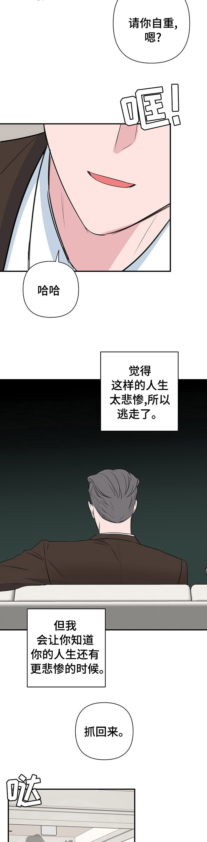 爱与激情之间漫画,第48章：【第一季完结】肩膀借我一会1图