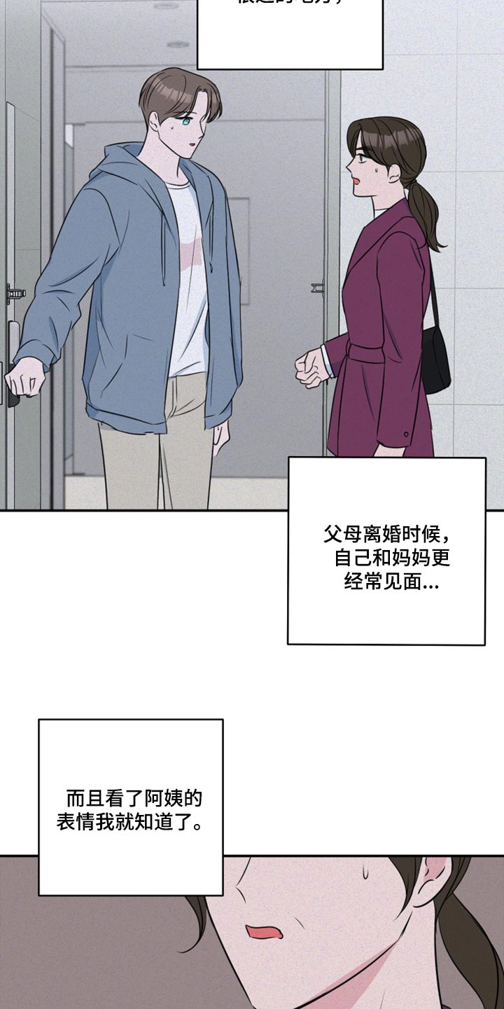 爱与激情之间漫画,第71章：【第二季】为什么对我这么好1图