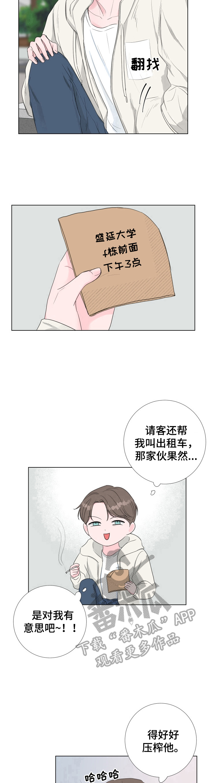 爱与激情之间漫画,第18章：等待2图