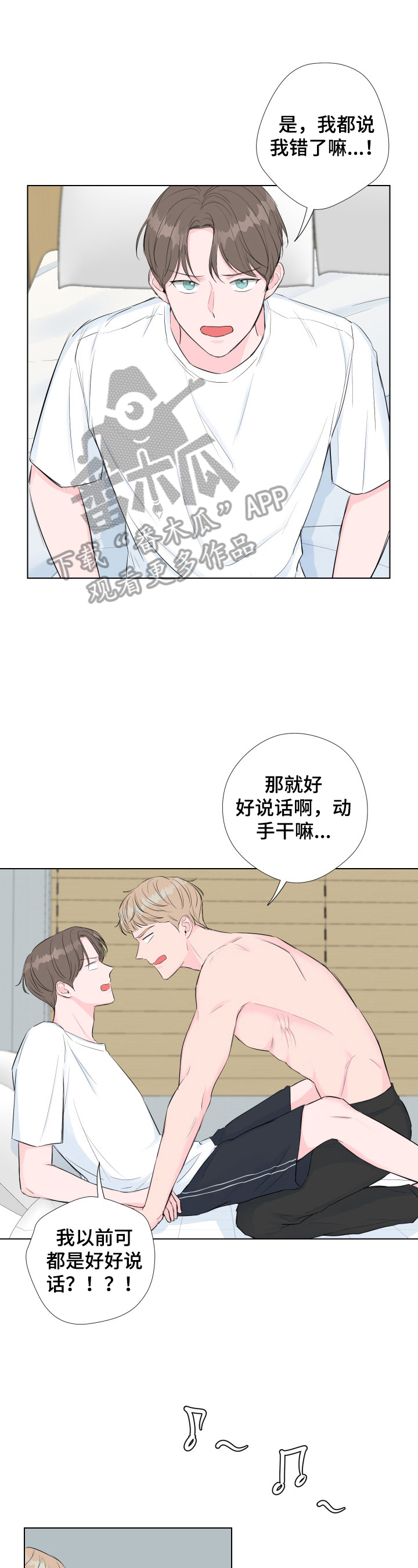 爱与激情之间漫画,第7章：体验式演技1图