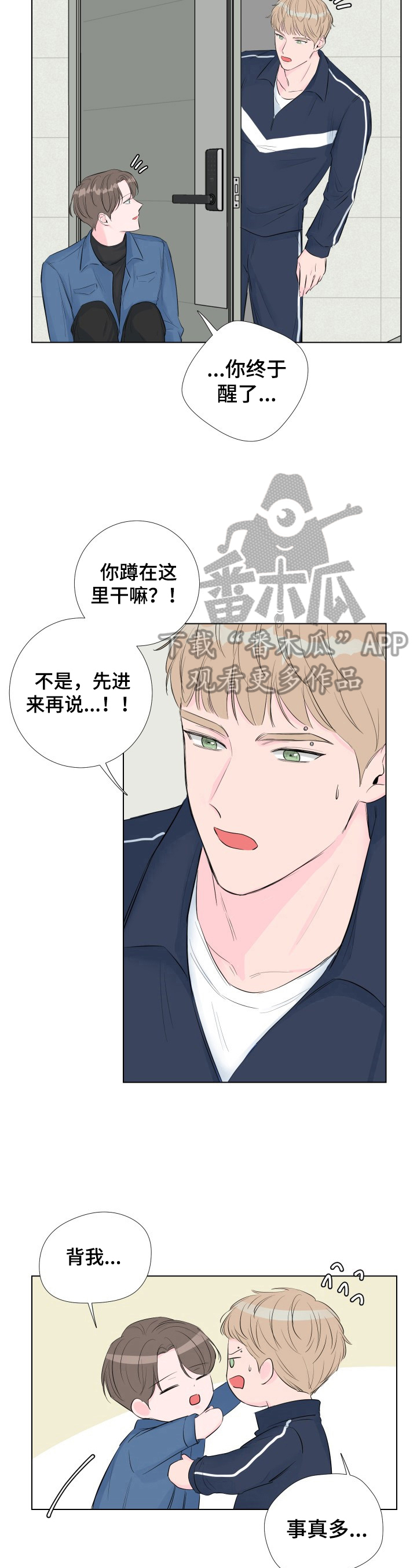 爱与激情之间漫画,第5章：无家可归2图