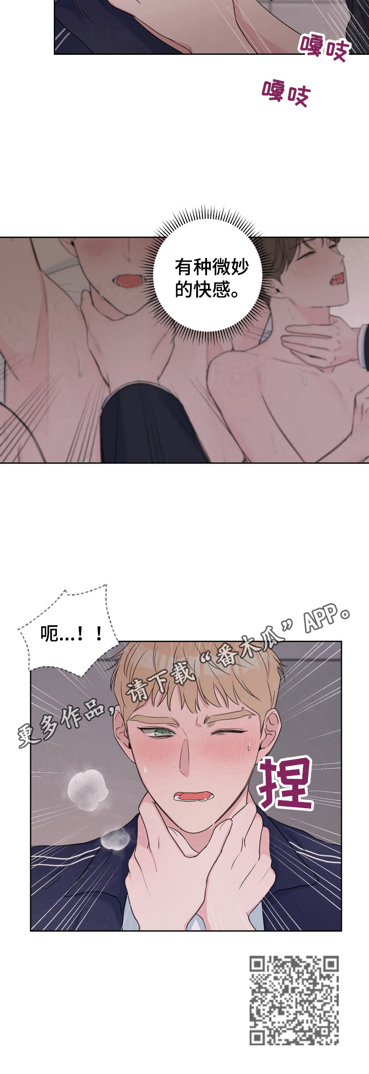 爱与激情之间漫画,第25章：不一样的感觉1图