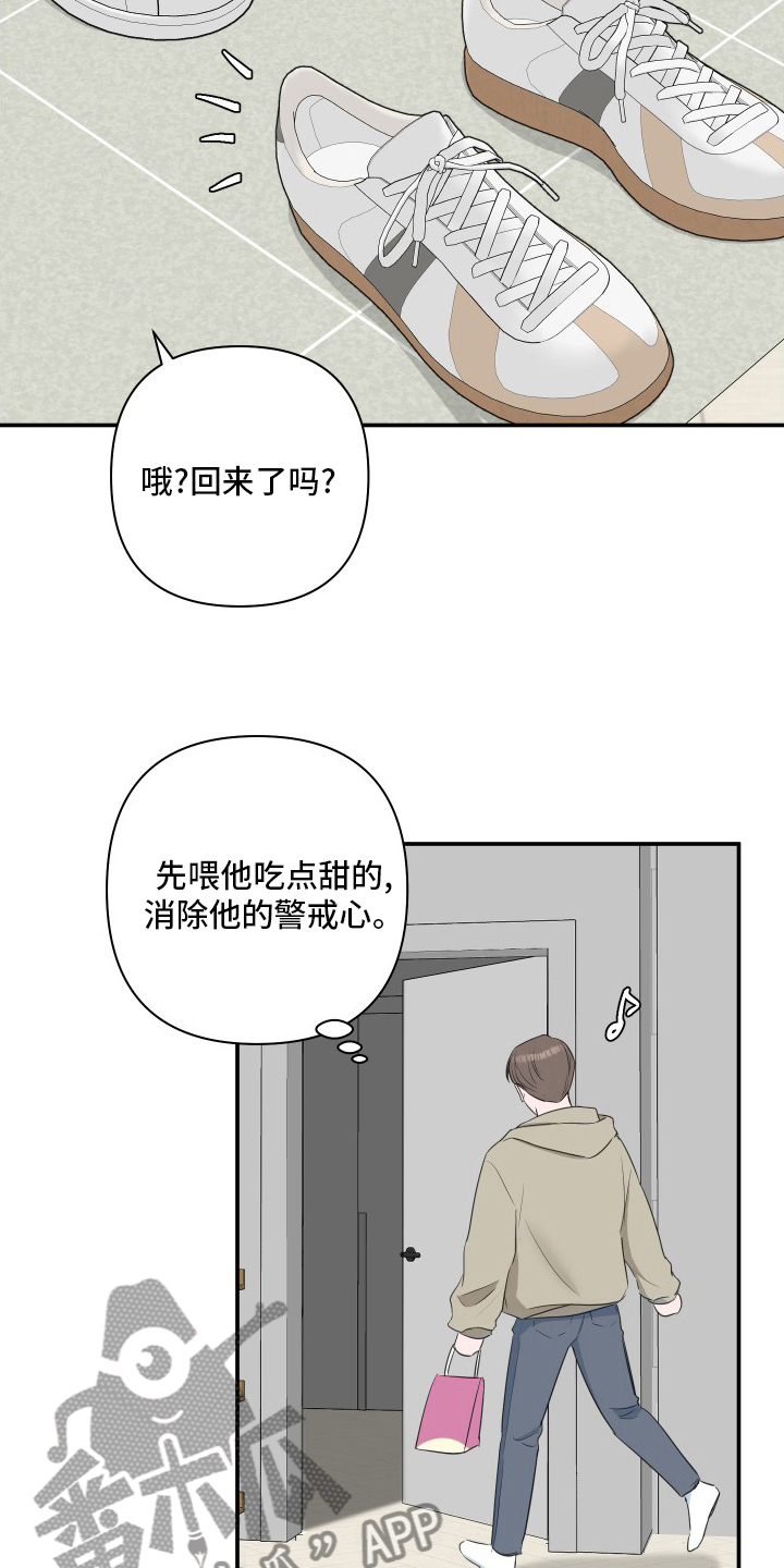 爱与激情之间漫画,第54章：【第二季】恼火2图