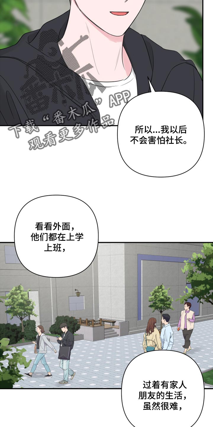 爱与激情之间漫画,第78章：【第二季】绑架2图