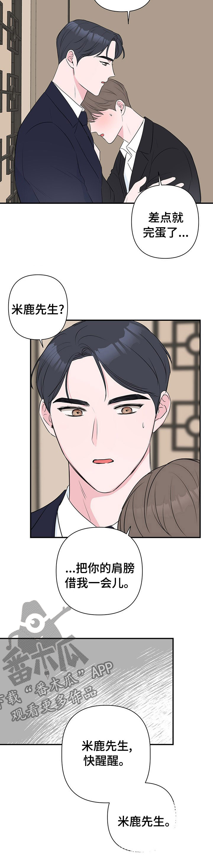 爱与激情之间漫画,第48章：【第一季完结】肩膀借我一会2图
