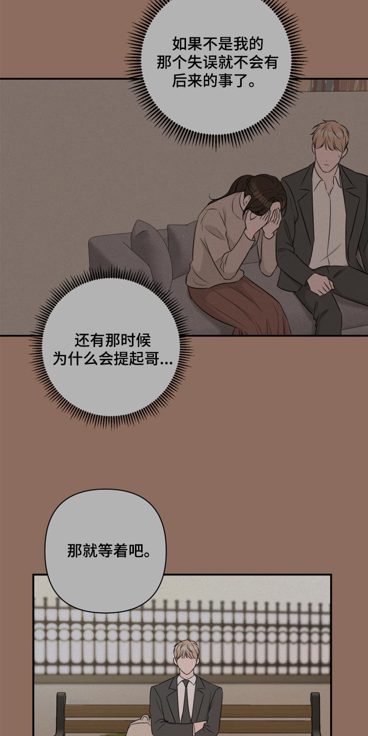 爱与激情之间漫画,第80章：【第二季】我担心你1图