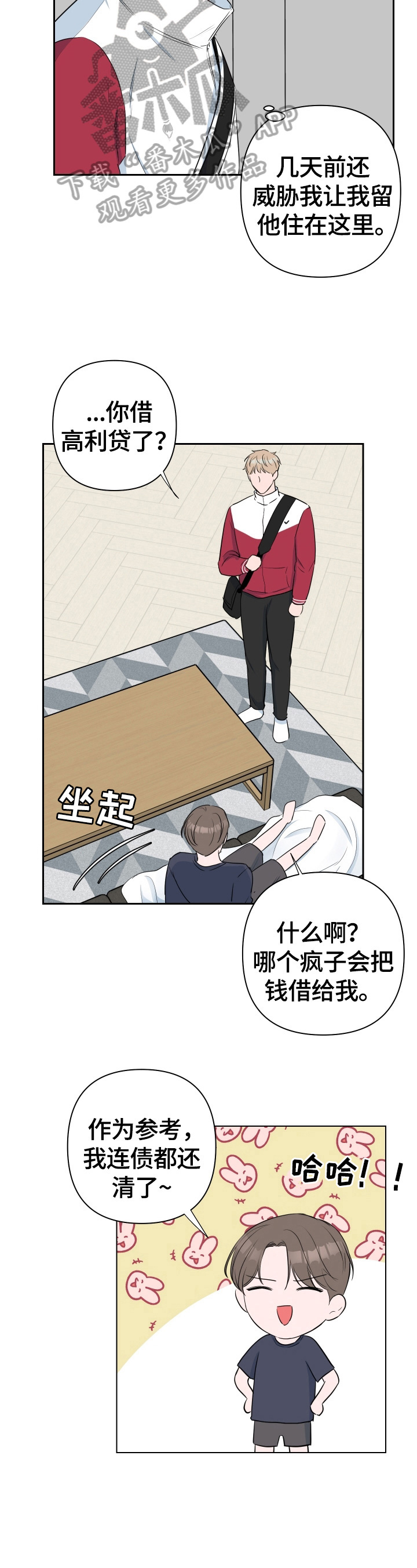 爱与激情之间漫画,第38章：不舍2图