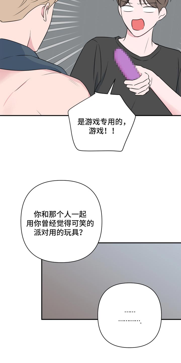 爱与激情之间漫画,第68章：【第二季】不知不觉2图