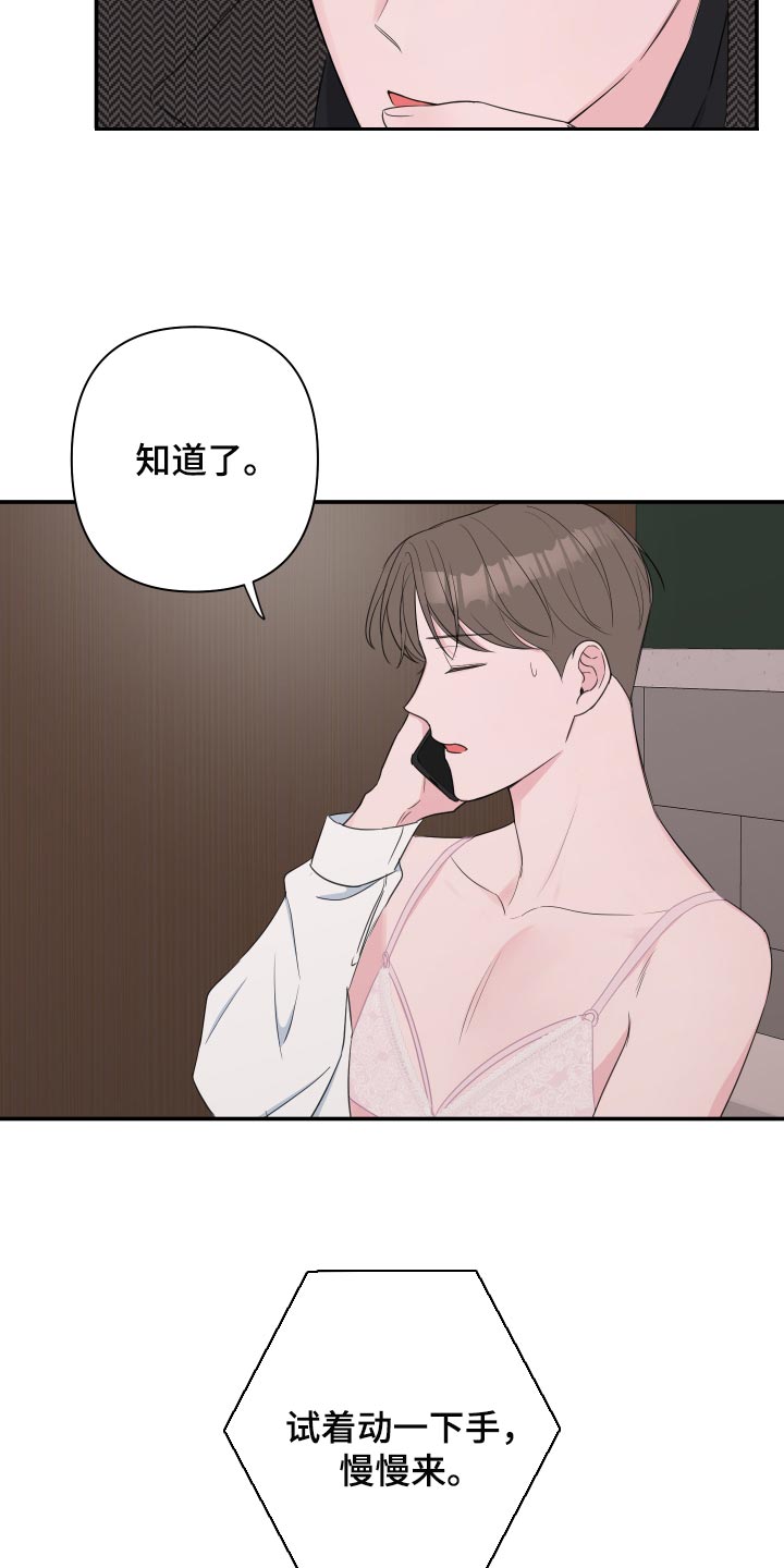 爱与激情之间漫画,第60章：【第二季】想象我在你身边1图