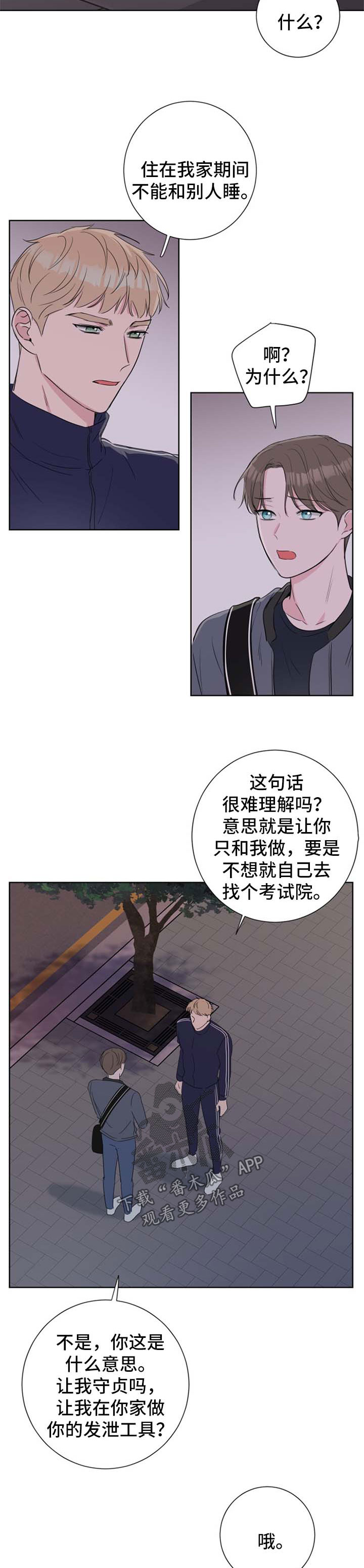 爱与激情之间漫画,第27章：试过才知道1图