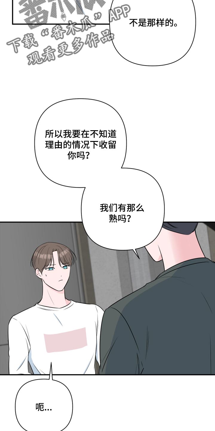 爱与激情之间漫画,第73章：【第二季】自作自受2图