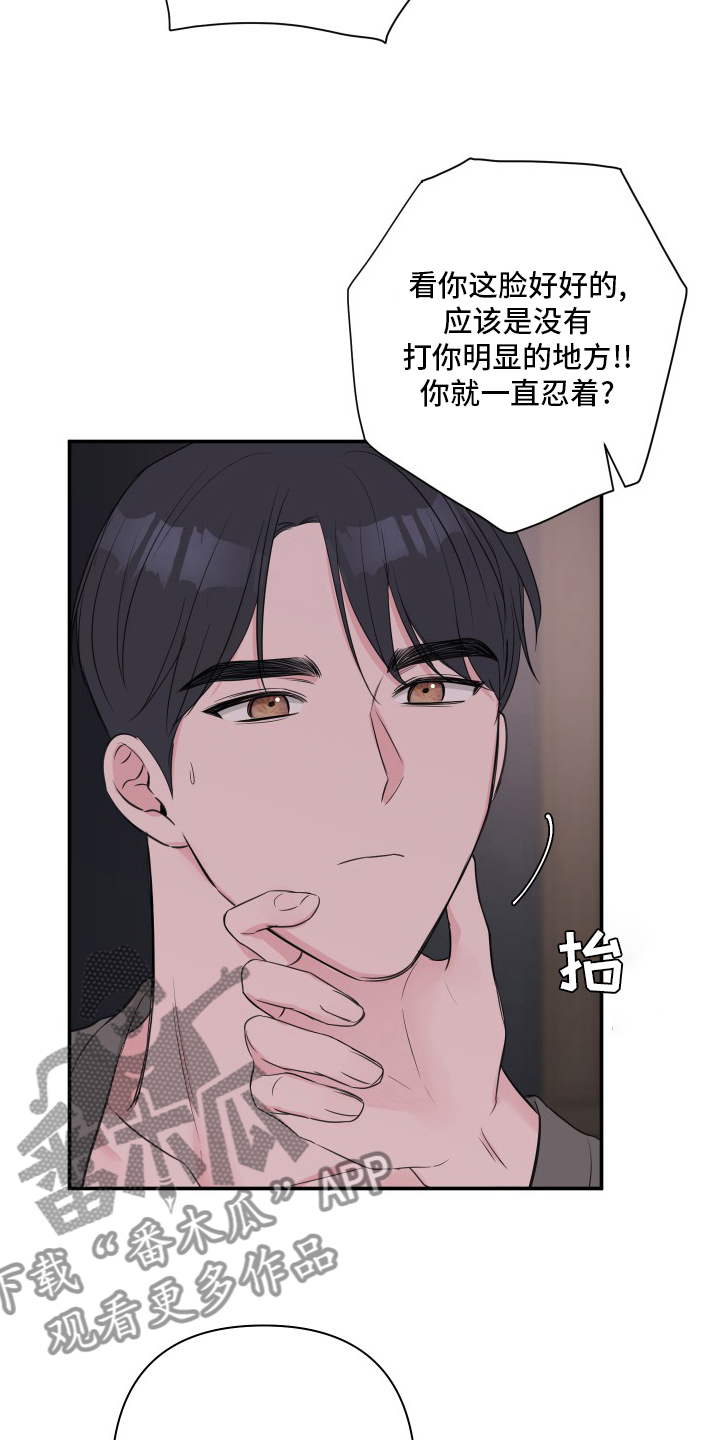 爱与激情之间漫画,第52章：【第二季】伤口1图