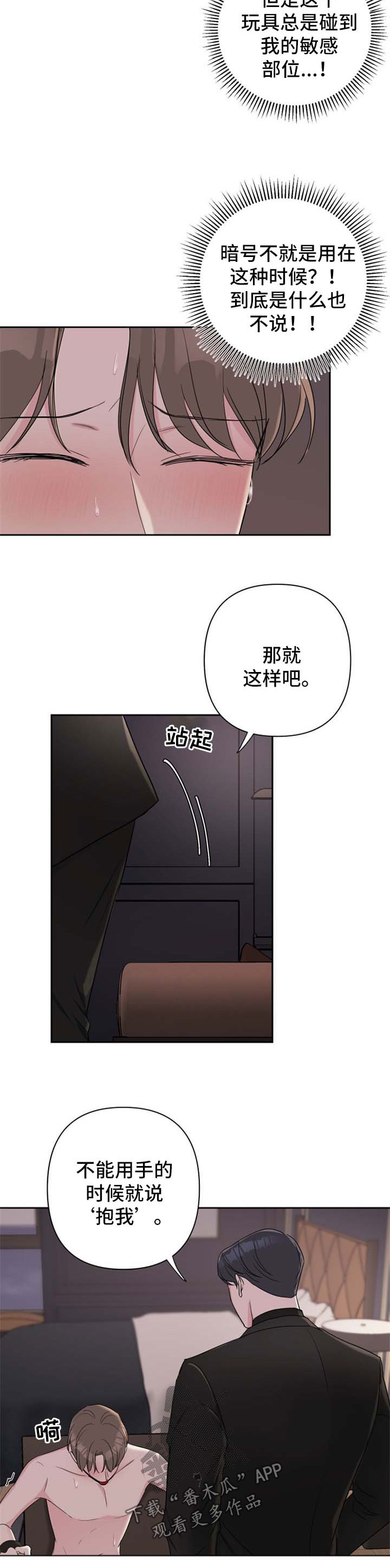 爱与激情之间漫画,第33章：地下房间2图