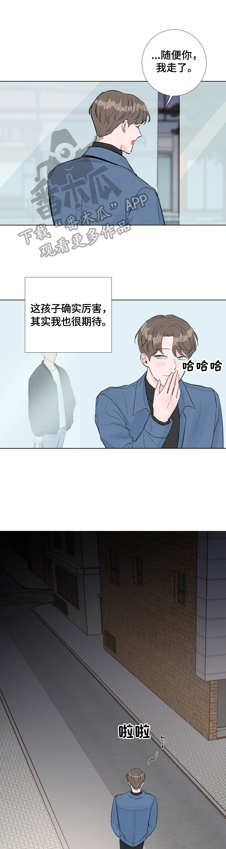 爱与激情之间漫画,第2章：对手戏1图