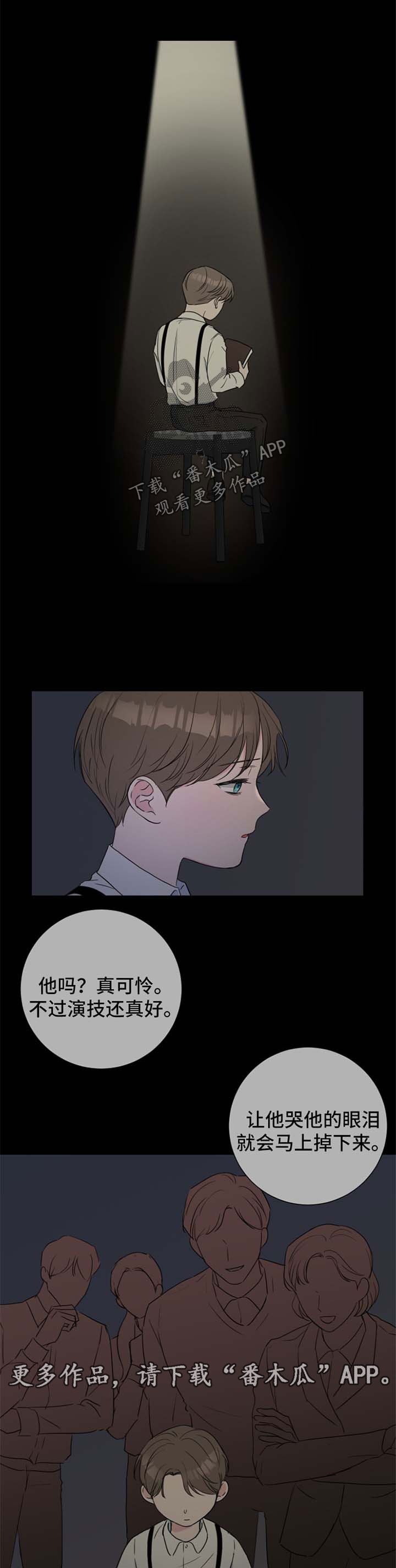 爱与激情之间漫画,第30章：分析2图
