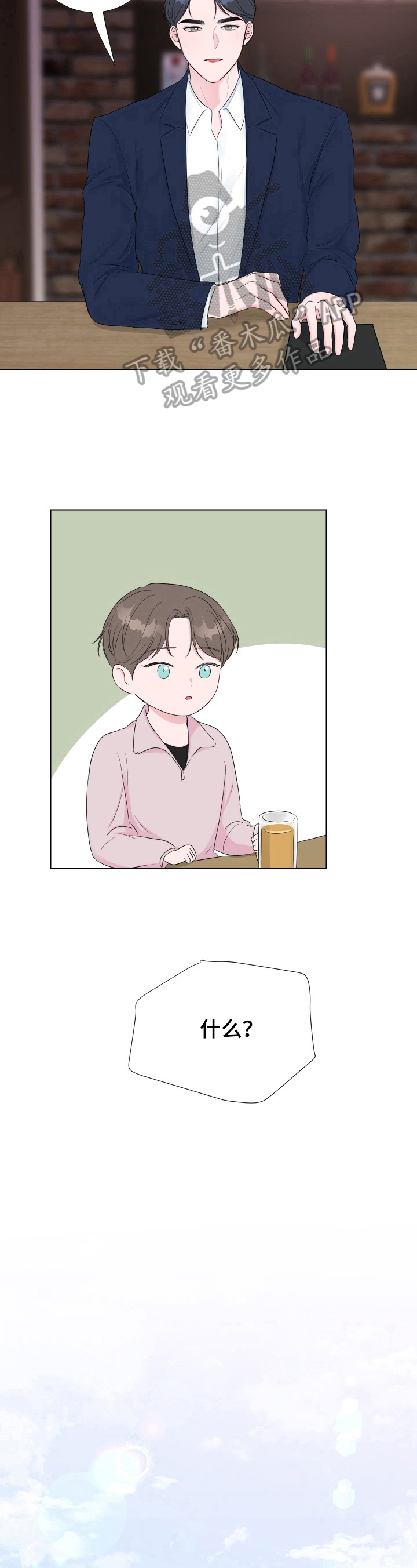 爱与激情之间漫画,第18章：等待2图