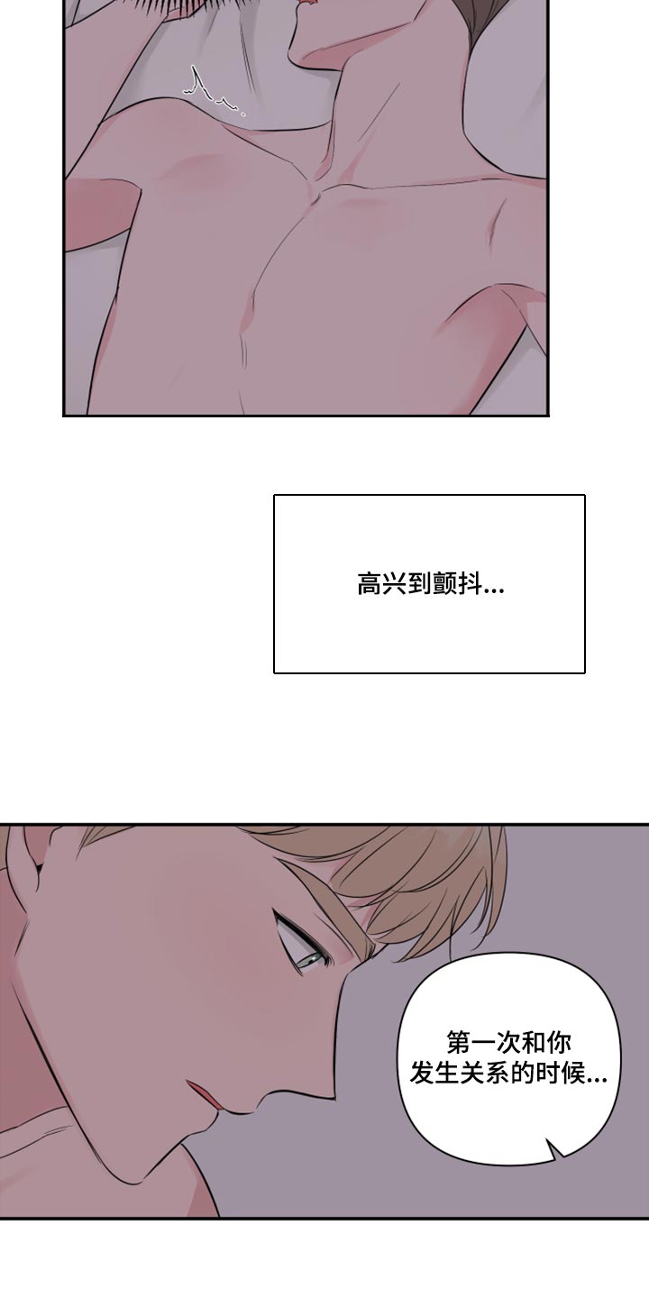 爱与激情之间漫画,第84章：【第二季】不要叫名字1图
