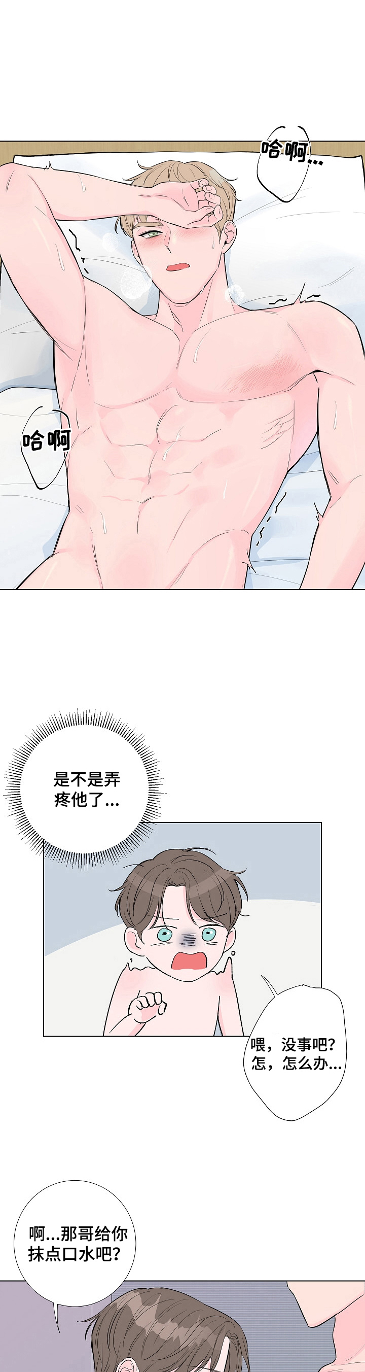 爱与激情之间漫画,第9章：先败2图