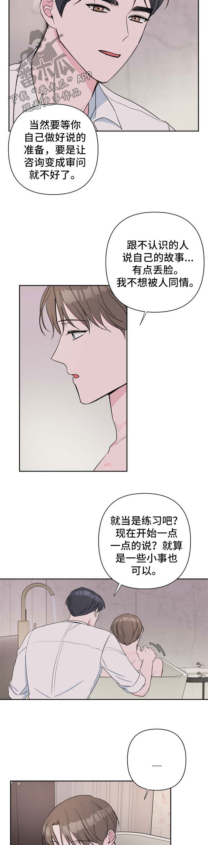 爱与激情之间漫画,第34章：心理咨询1图