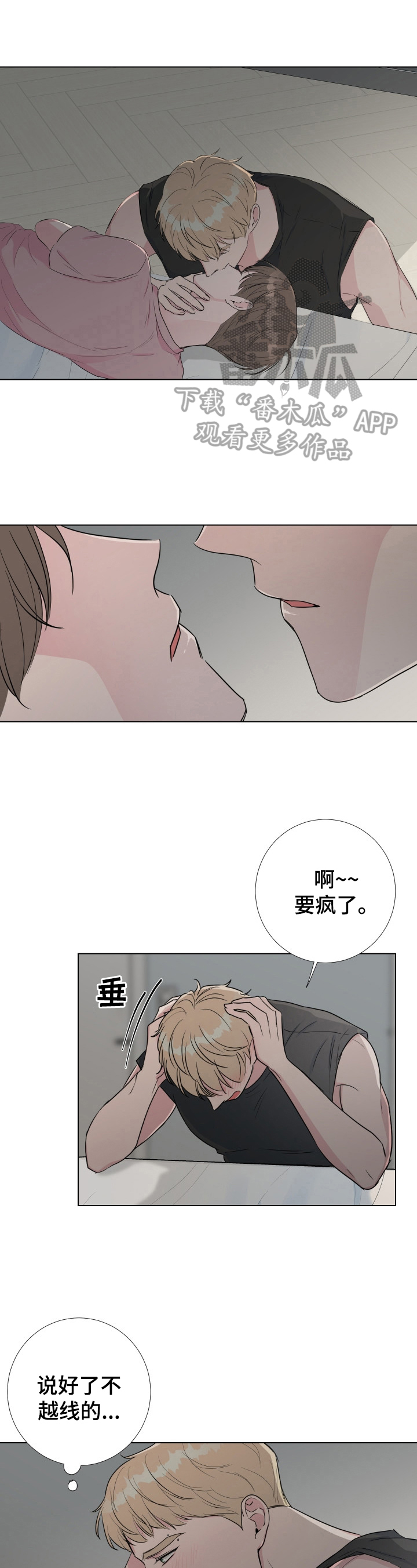 爱与激情之间漫画,第23章：不能一起住1图