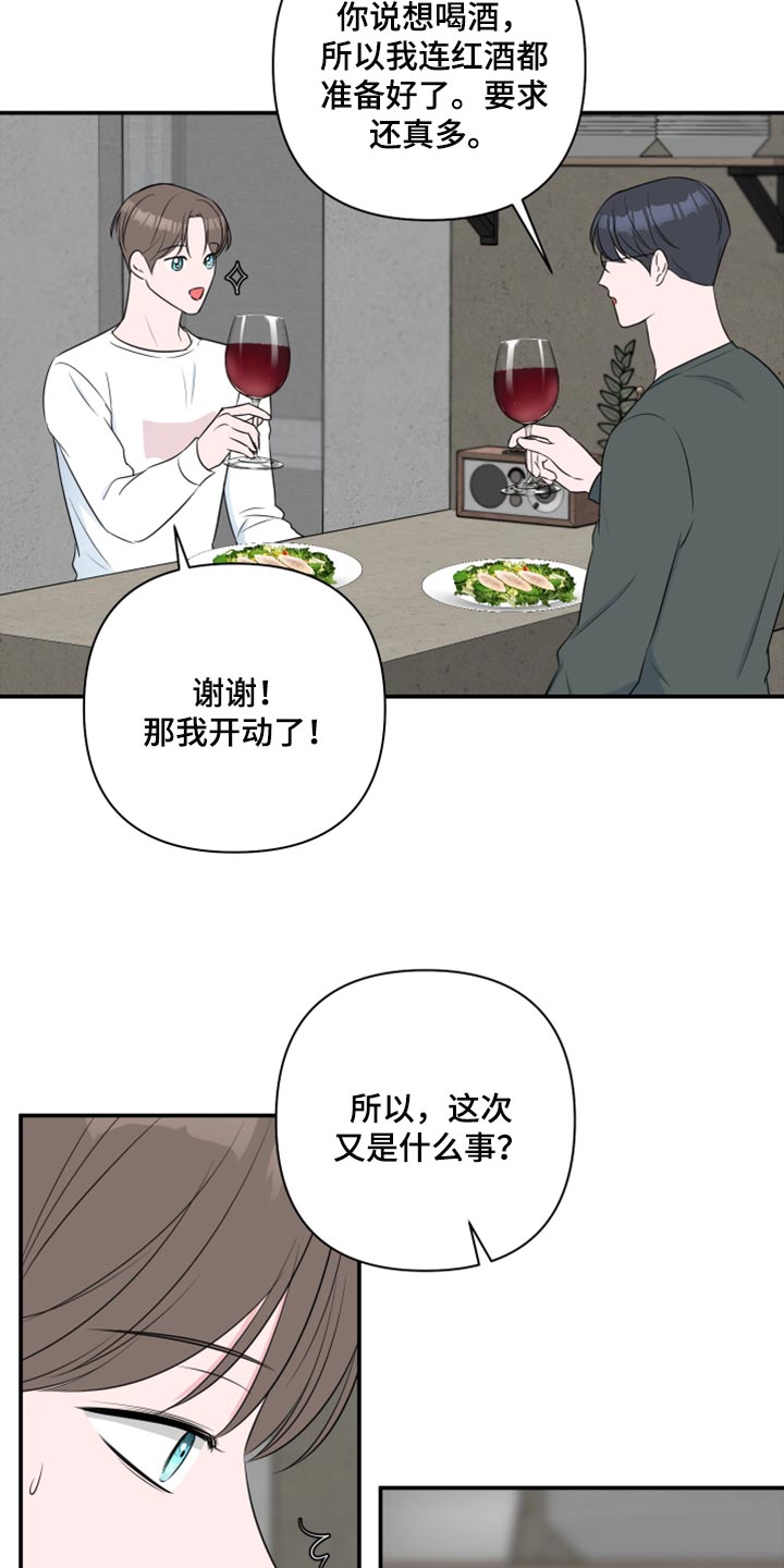 爱与激情之间漫画,第73章：【第二季】自作自受1图