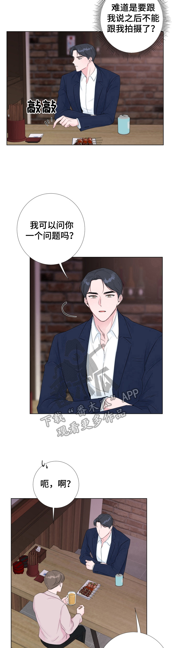 爱与激情之间漫画,第17章：没有流泪1图
