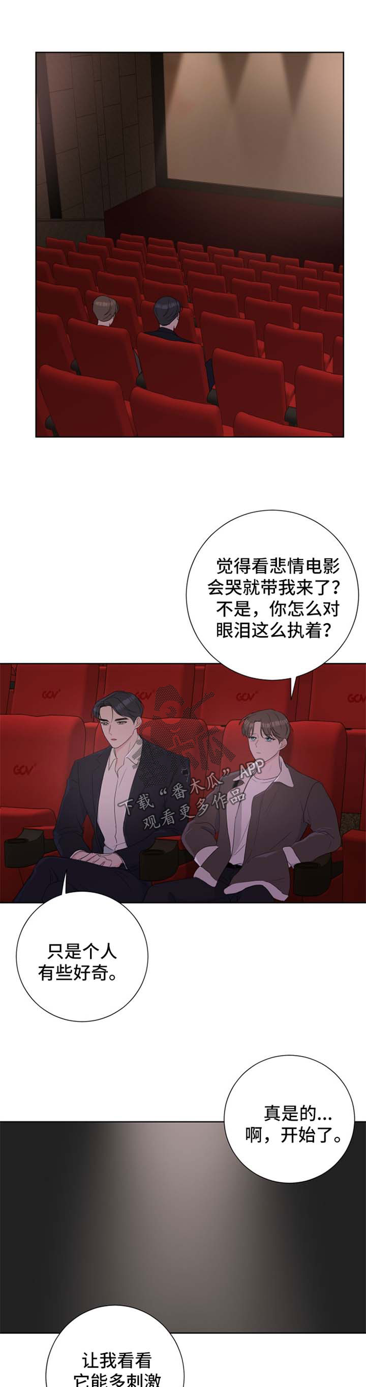 爱与激情之间漫画,第29章：吃饭1图