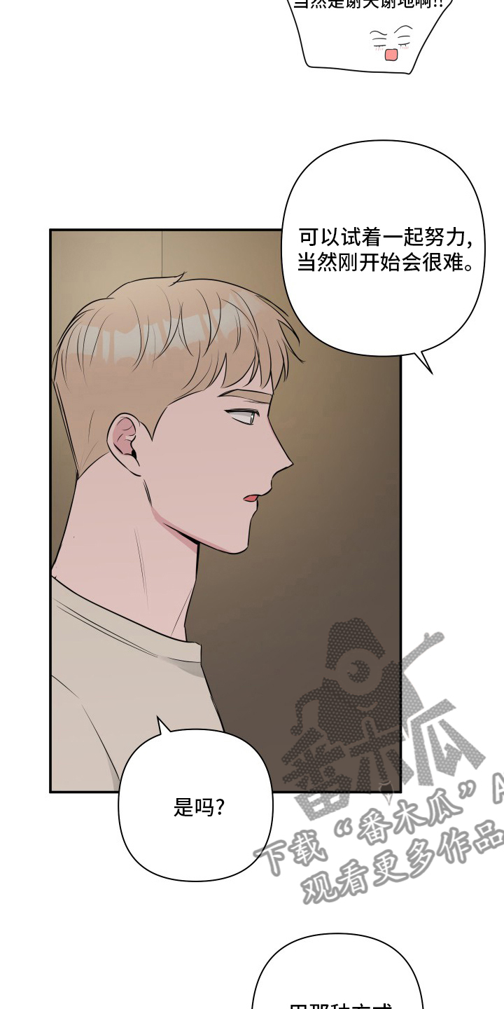 爱与激情之间漫画,第57章：【第二季】角色扮演1图
