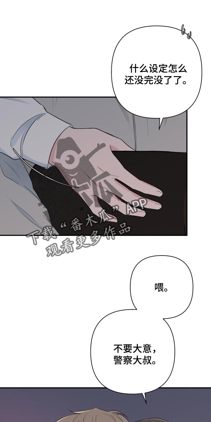爱与激情之间漫画,第66章：【第二季】乖乖听我的话2图