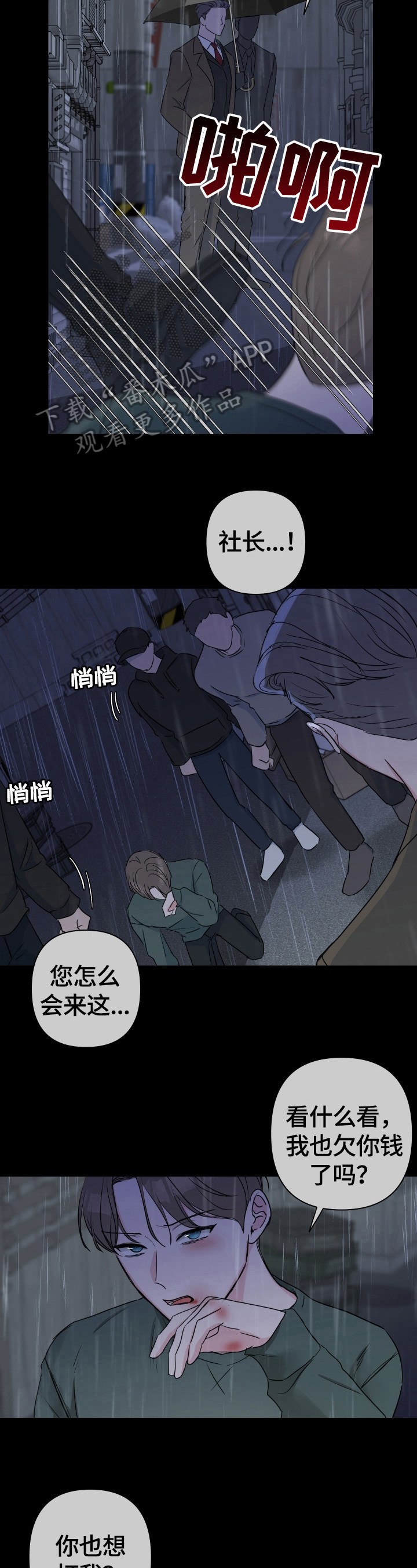 爱与激情之间漫画,第36章：安静1图