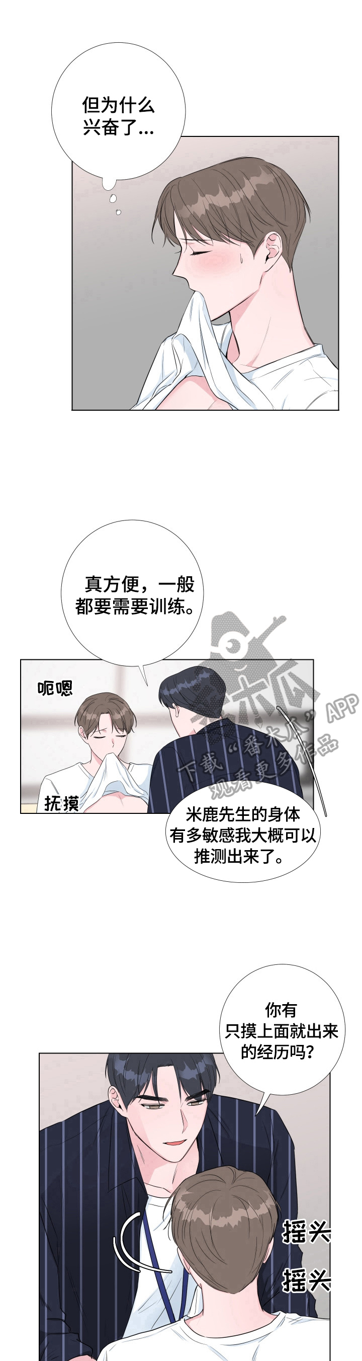爱与激情之间漫画,第20章：注意力不集中2图